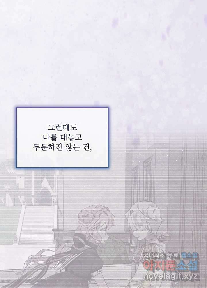 비선실세 레이디 90화 7
