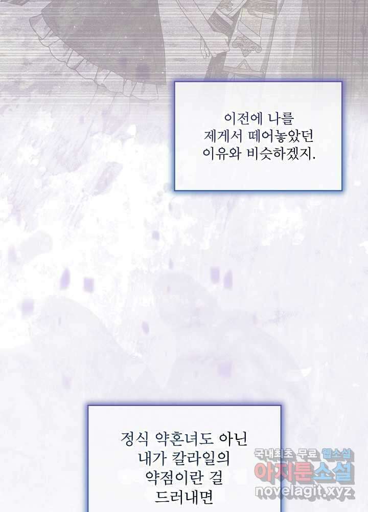 비선실세 레이디 90화 8