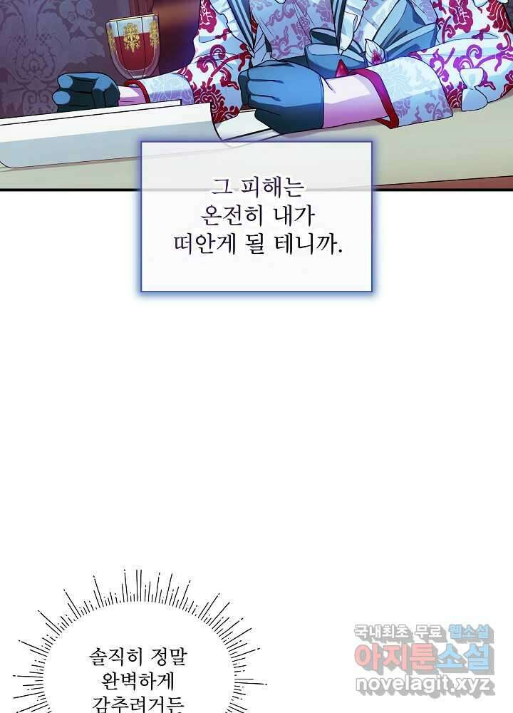 비선실세 레이디 90화 10