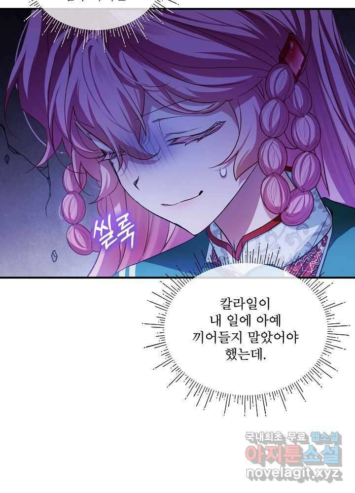 비선실세 레이디 90화 11