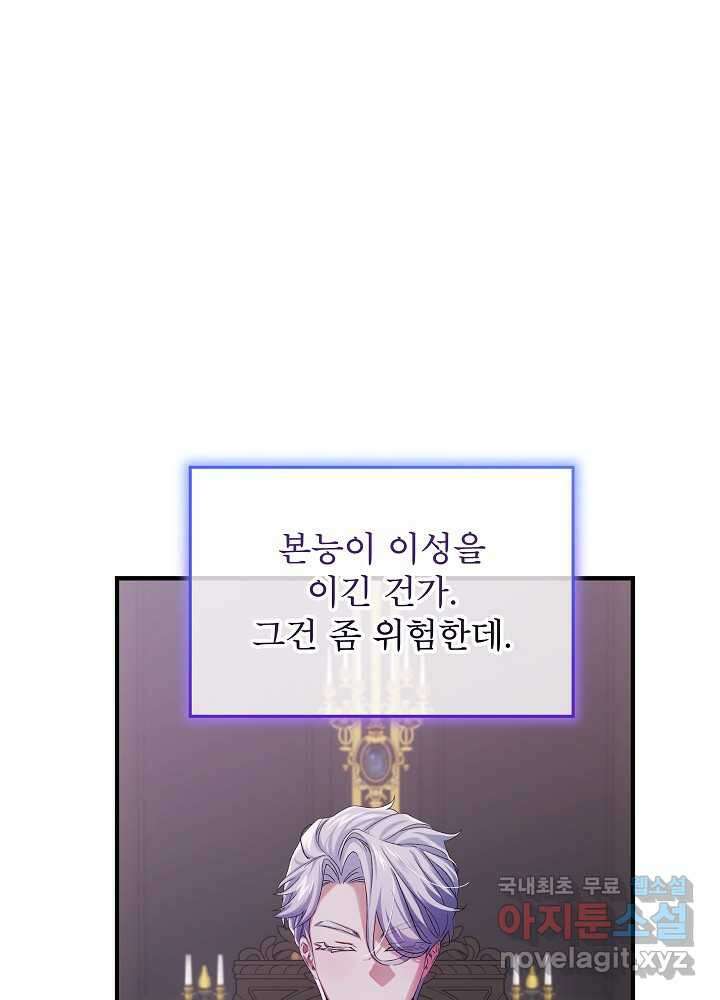 비선실세 레이디 90화 12