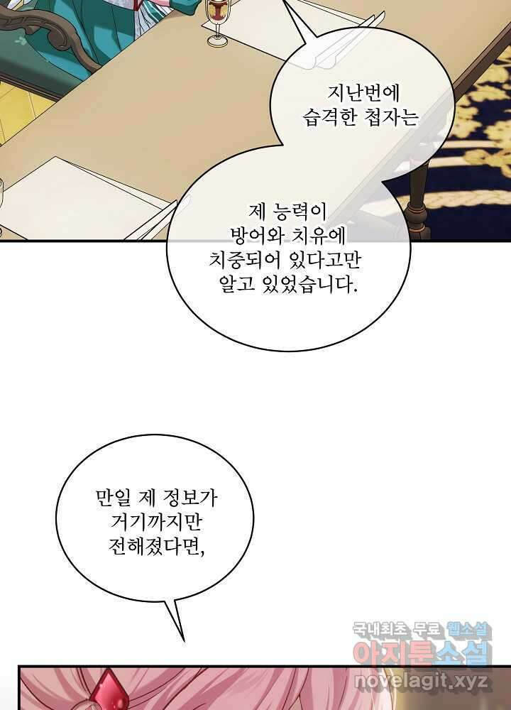 비선실세 레이디 90화 15
