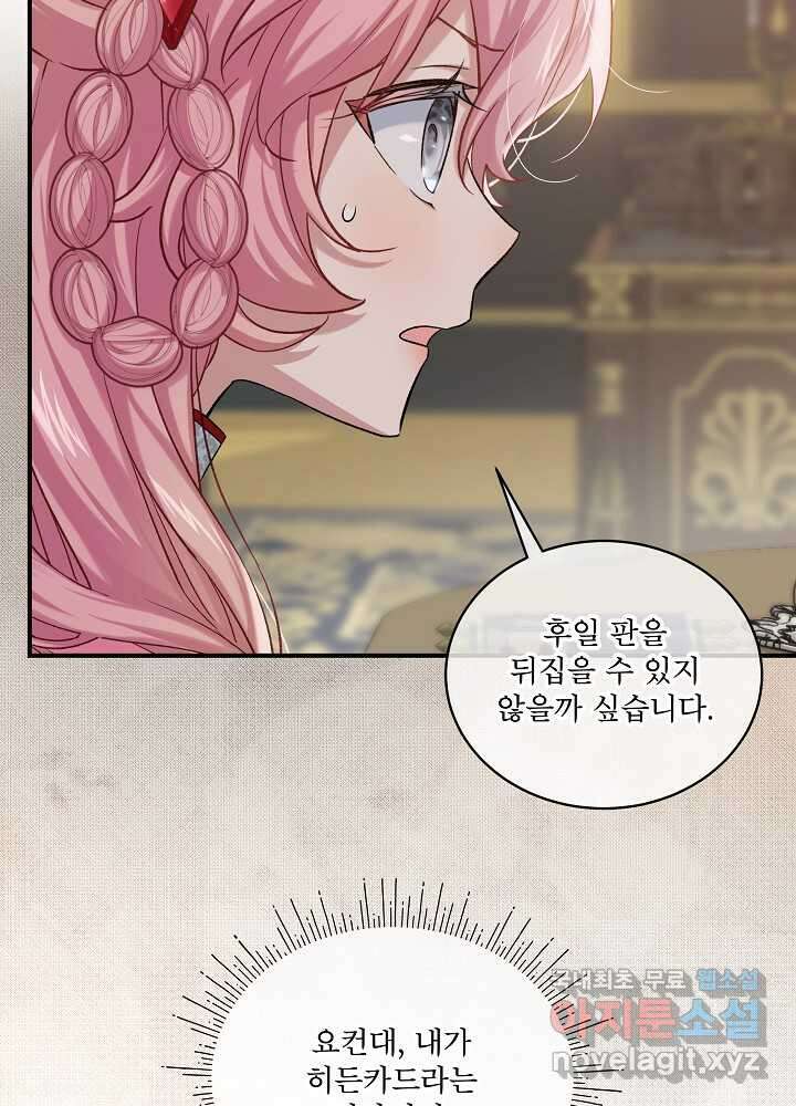 비선실세 레이디 90화 16