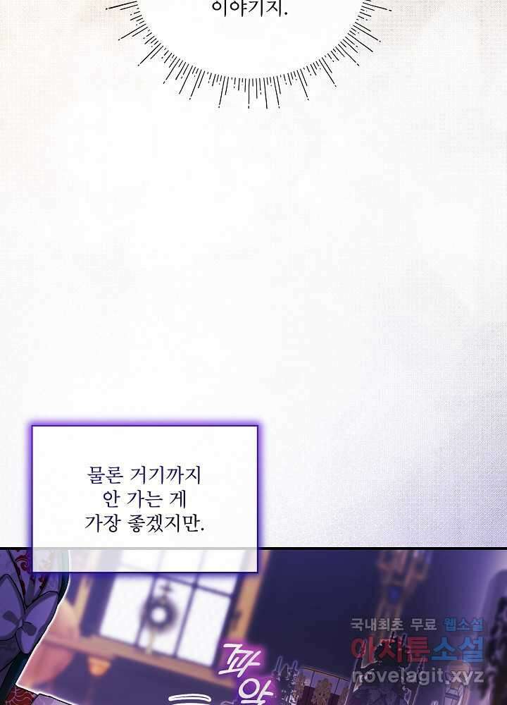 비선실세 레이디 90화 17