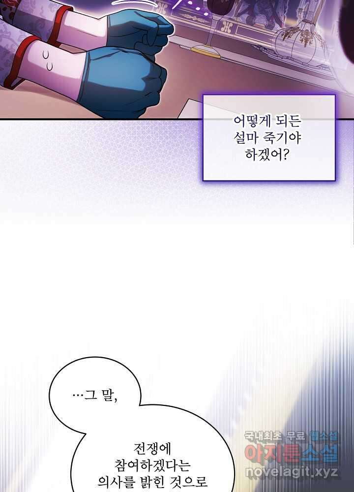 비선실세 레이디 90화 18