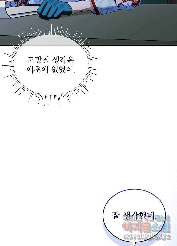 비선실세 레이디 90화 22