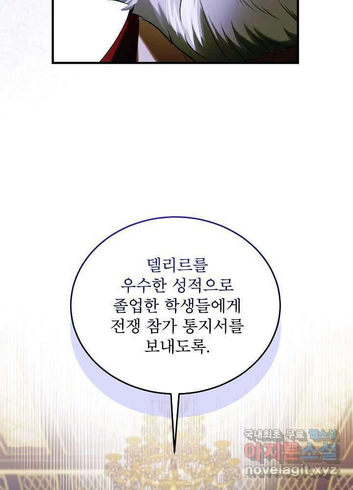 비선실세 레이디 90화 24