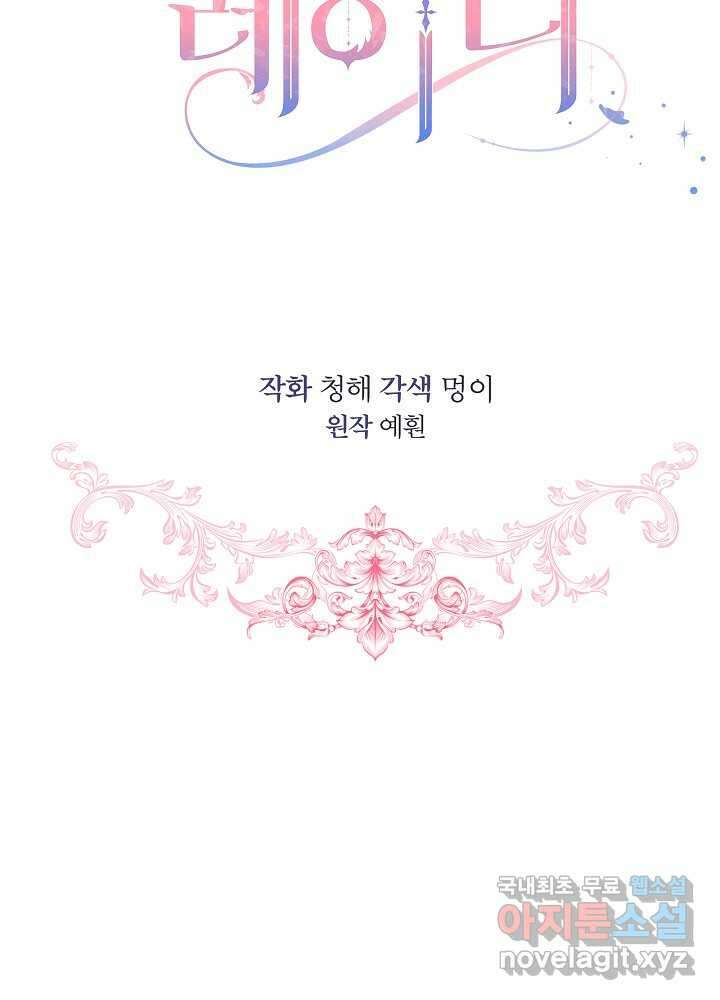 비선실세 레이디 90화 29