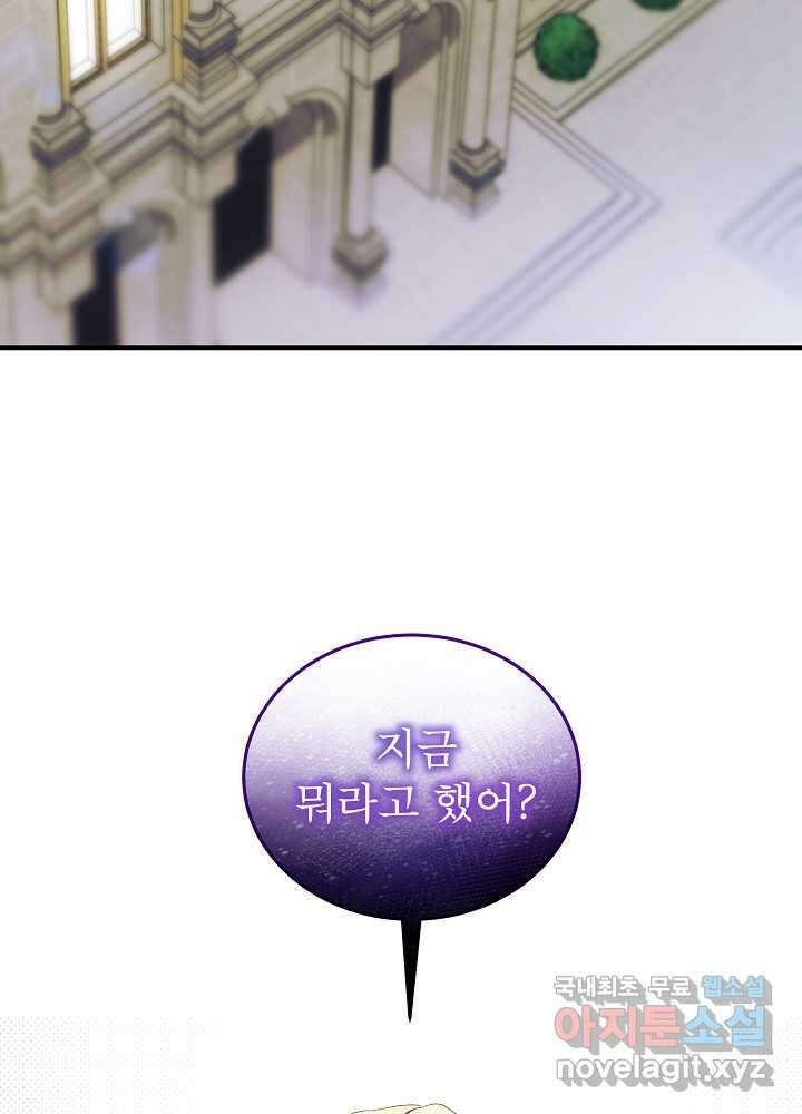 비선실세 레이디 90화 32