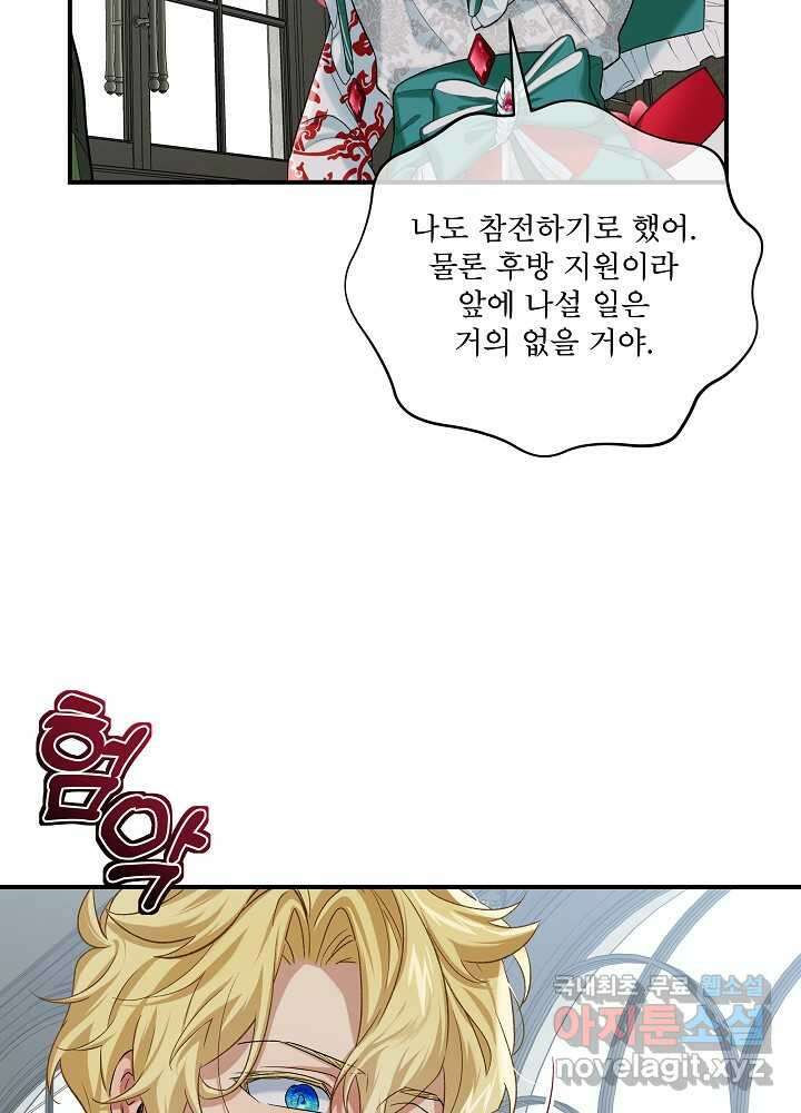 비선실세 레이디 90화 35