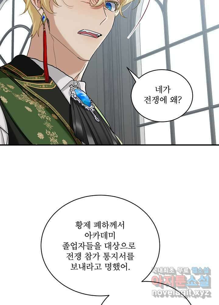 비선실세 레이디 90화 36