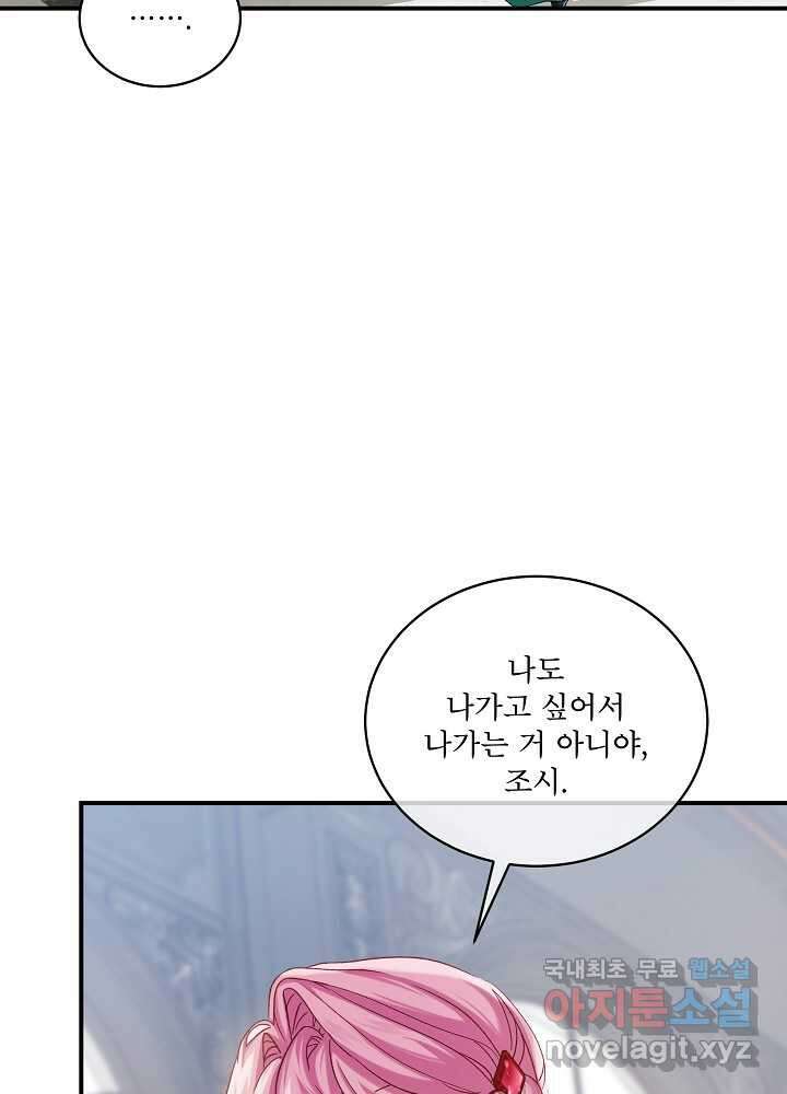 비선실세 레이디 90화 38