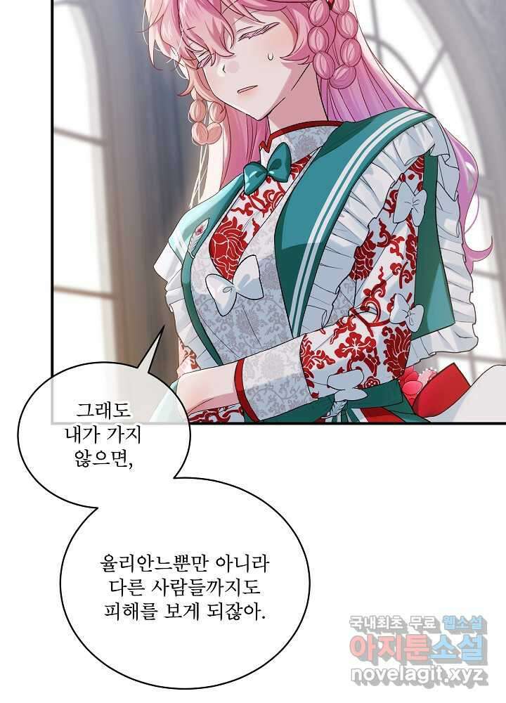 비선실세 레이디 90화 39
