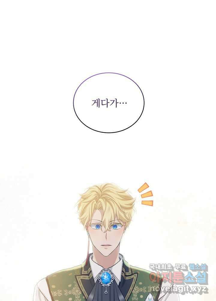 비선실세 레이디 90화 40