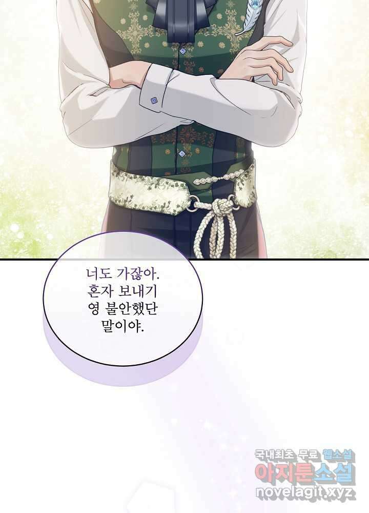 비선실세 레이디 90화 41