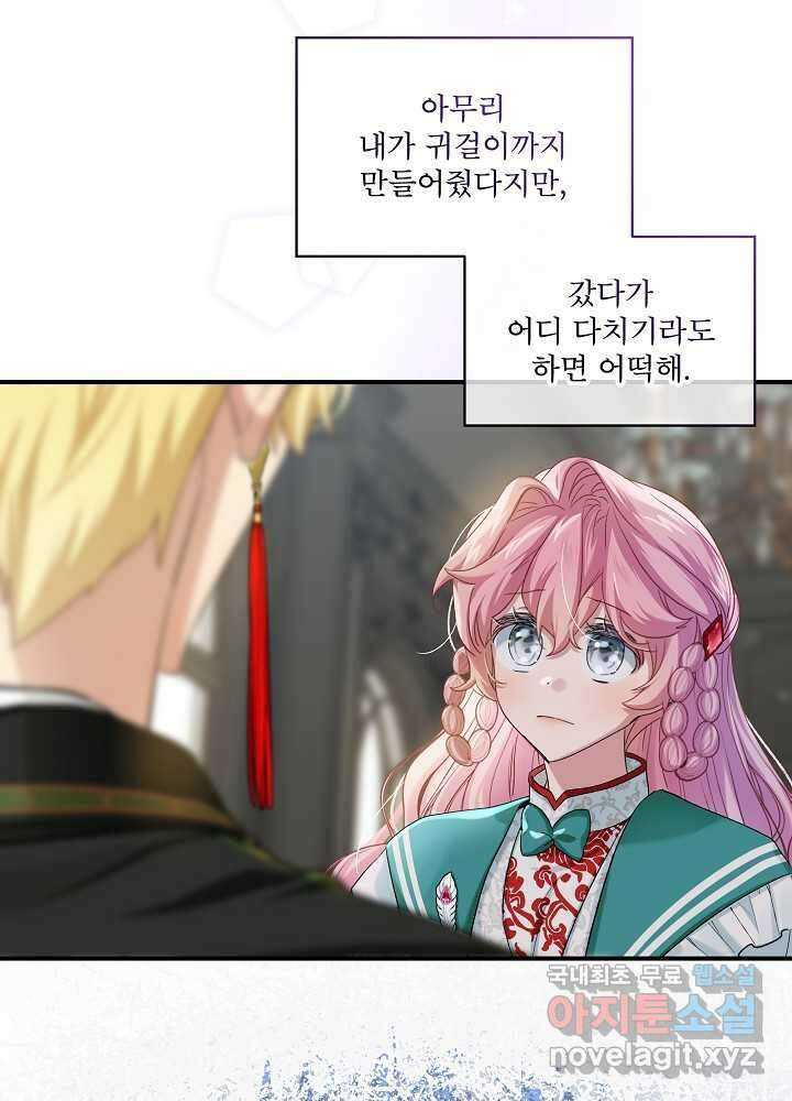 비선실세 레이디 90화 42