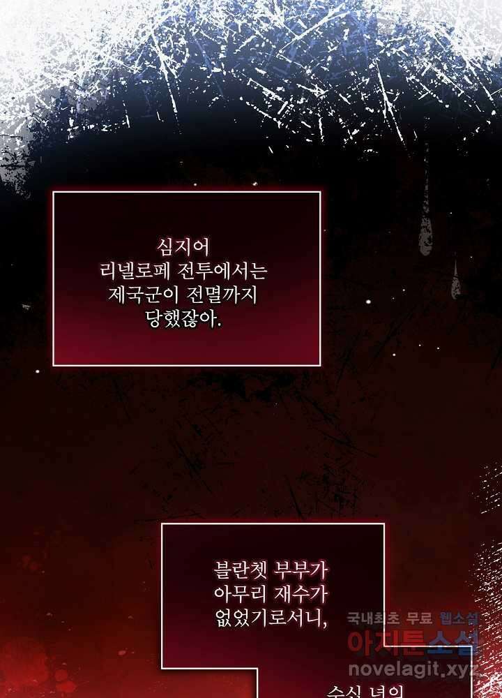 비선실세 레이디 90화 43