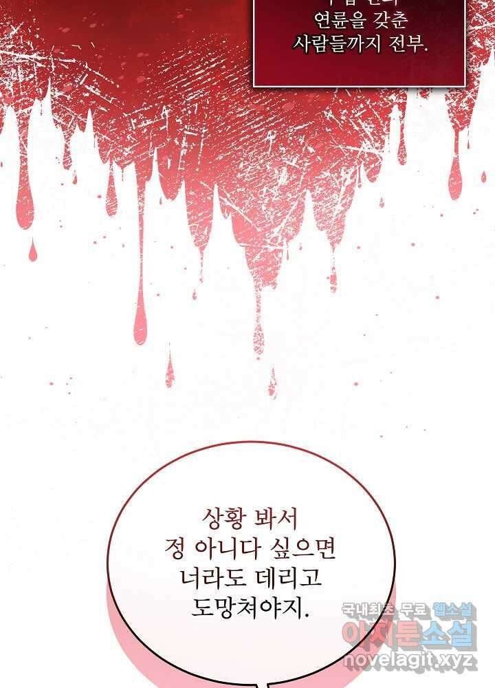 비선실세 레이디 90화 44
