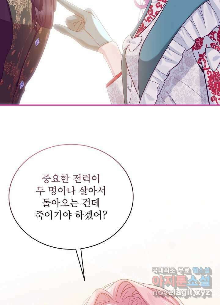 비선실세 레이디 90화 46