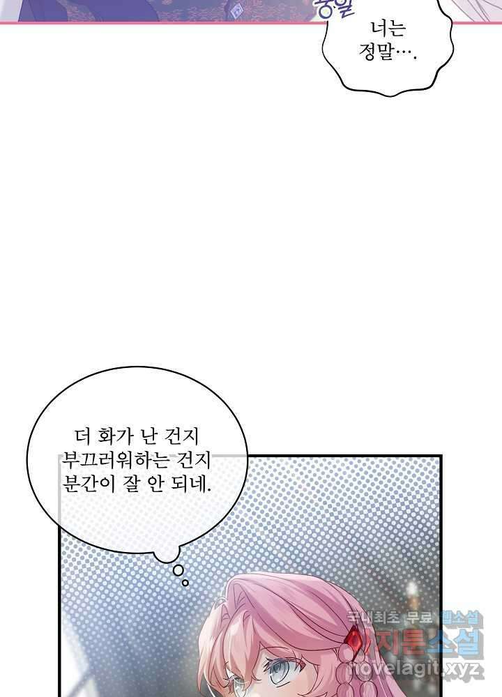 비선실세 레이디 90화 49