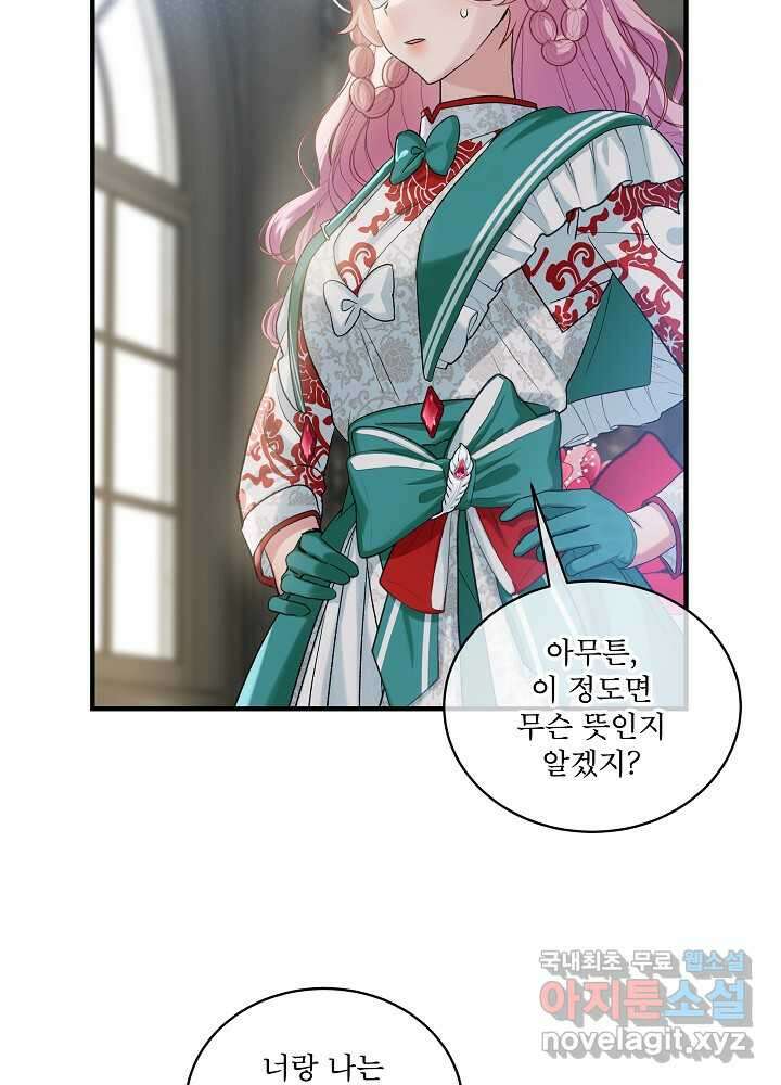 비선실세 레이디 90화 50