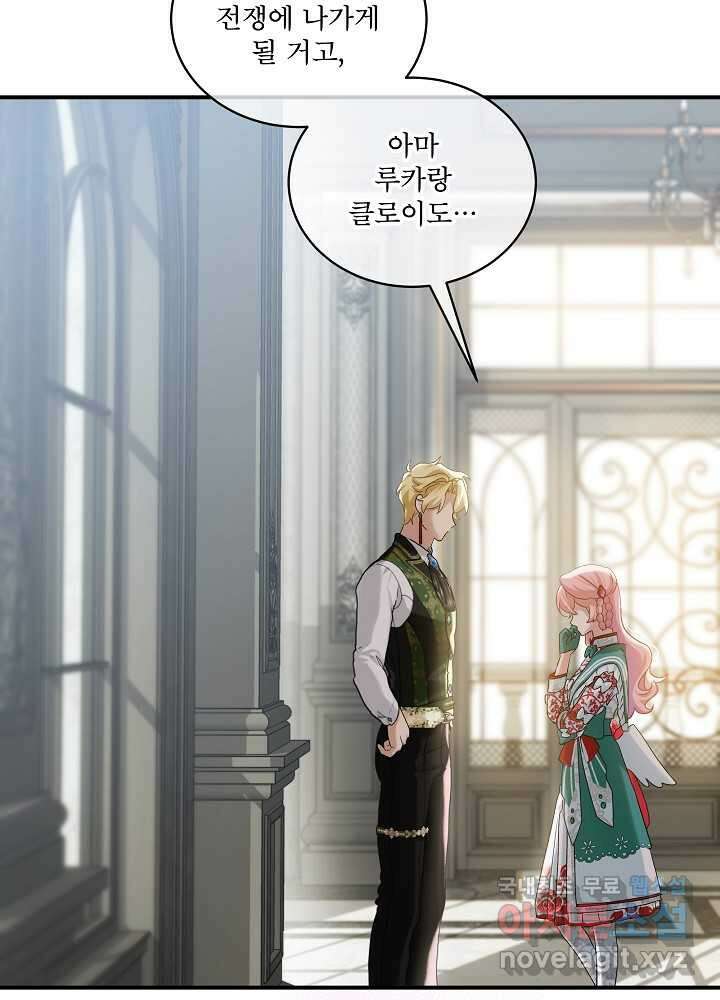 비선실세 레이디 90화 51
