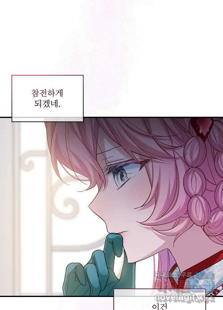 비선실세 레이디 90화 52