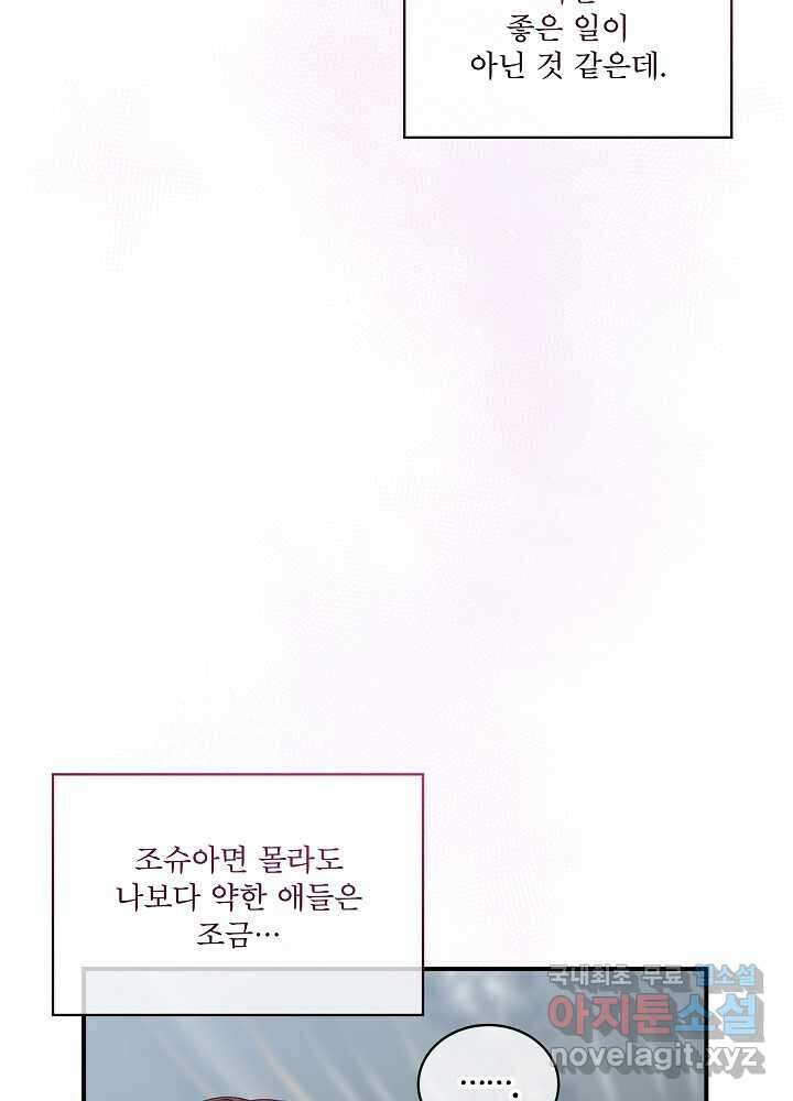 비선실세 레이디 90화 53
