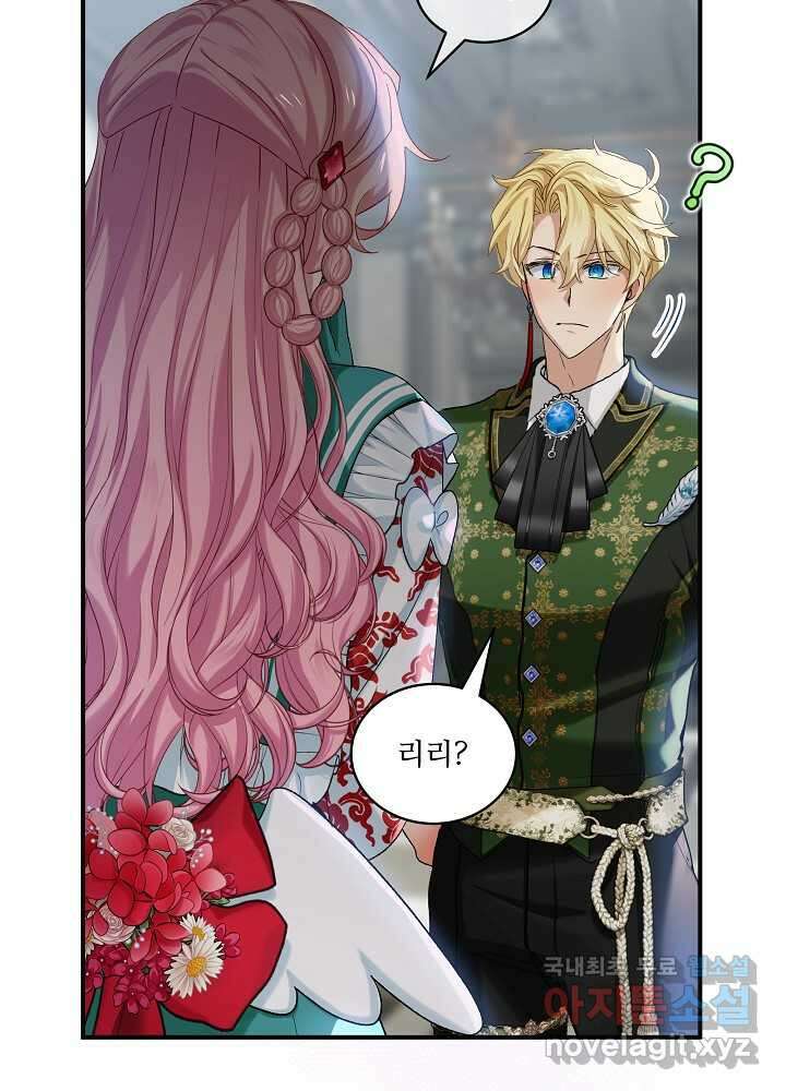 비선실세 레이디 90화 54