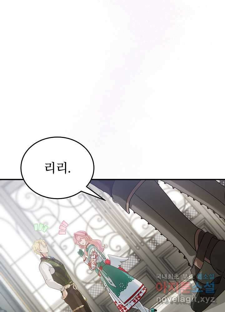 비선실세 레이디 90화 55