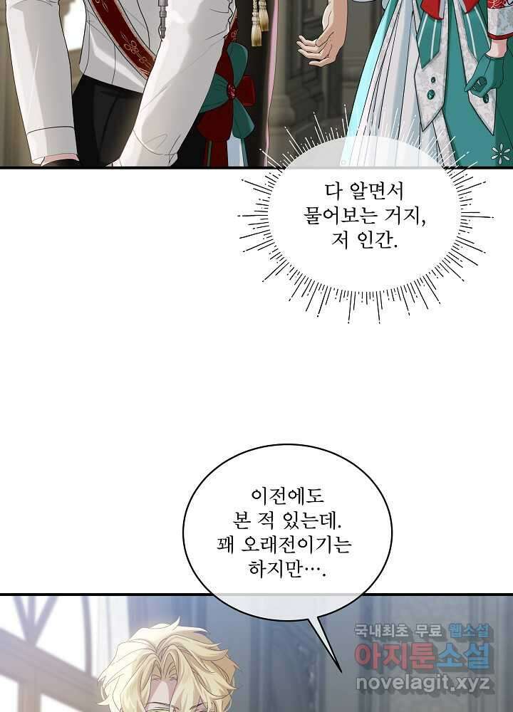 비선실세 레이디 90화 59