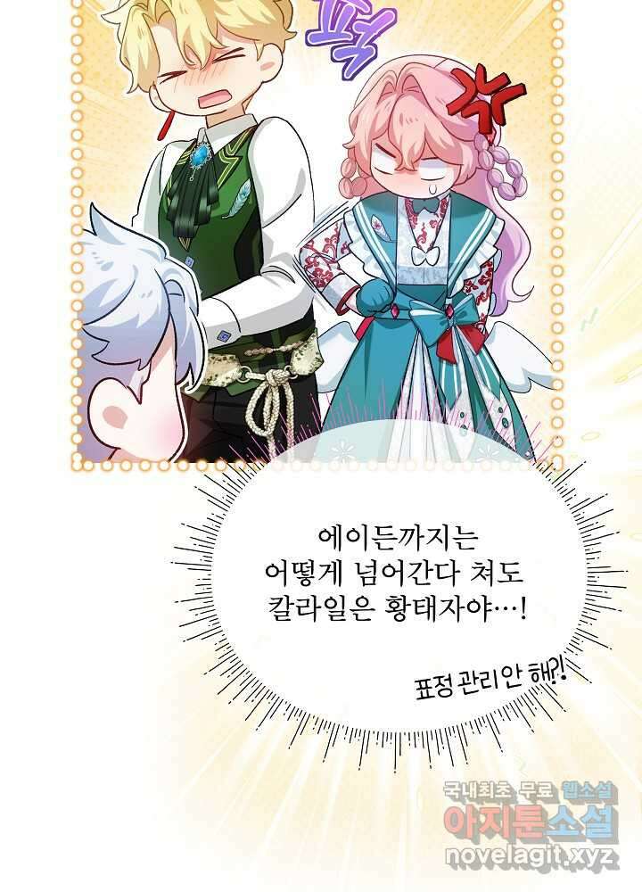 비선실세 레이디 90화 64