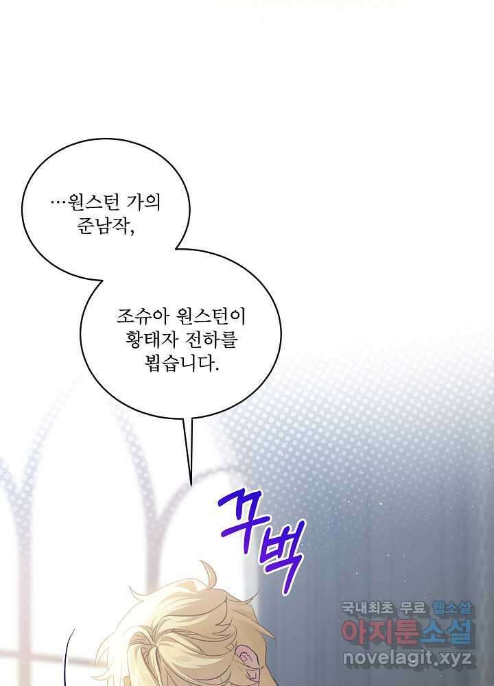 비선실세 레이디 90화 65