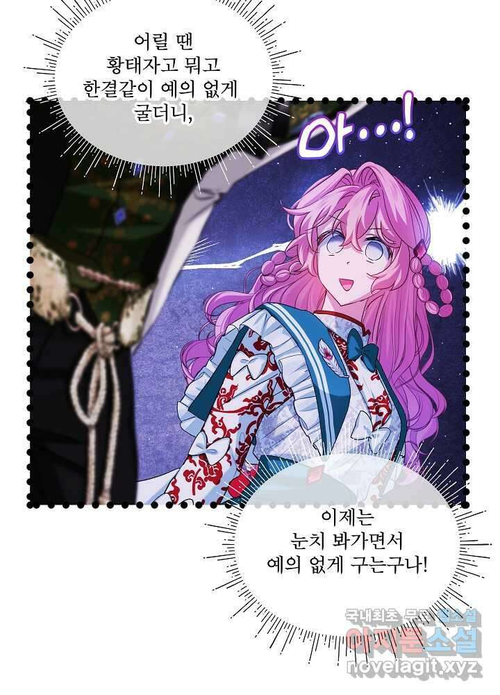 비선실세 레이디 90화 67