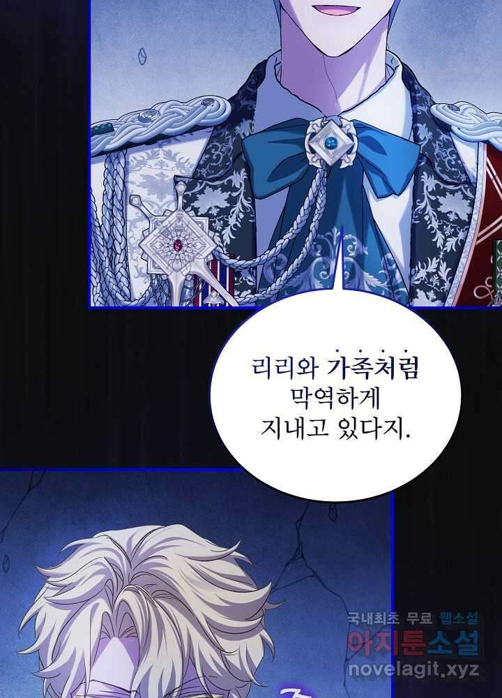 비선실세 레이디 90화 69