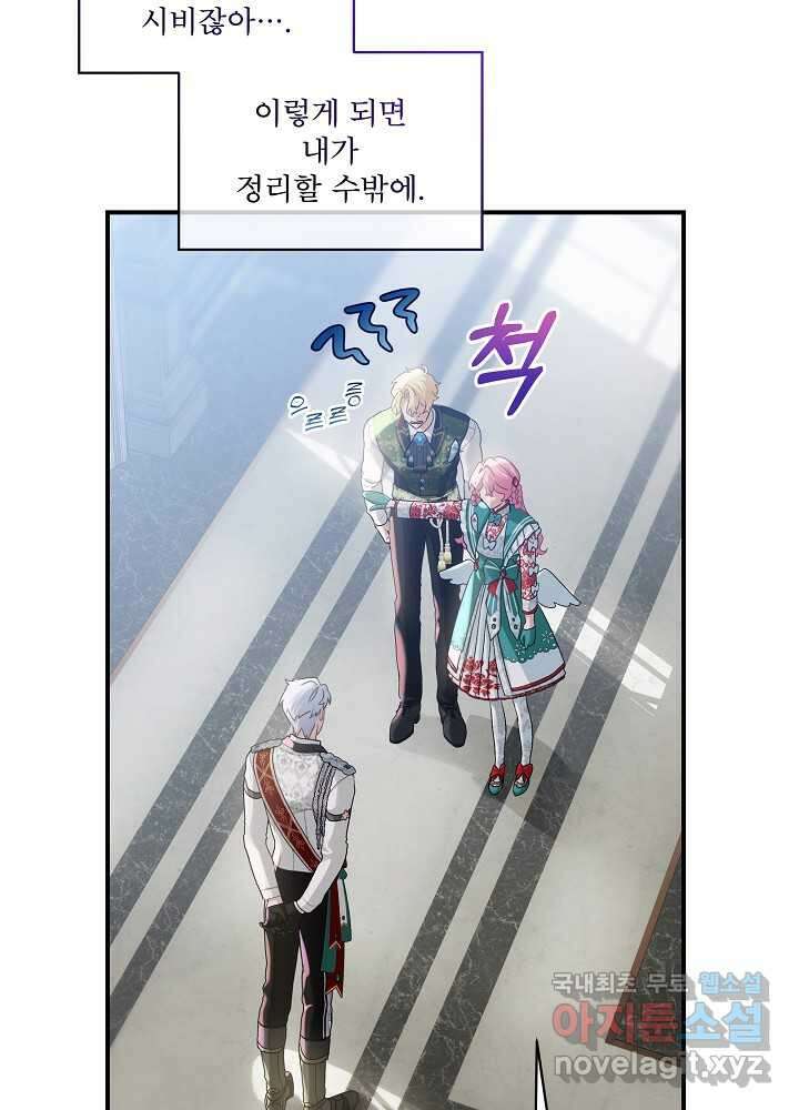 비선실세 레이디 90화 71
