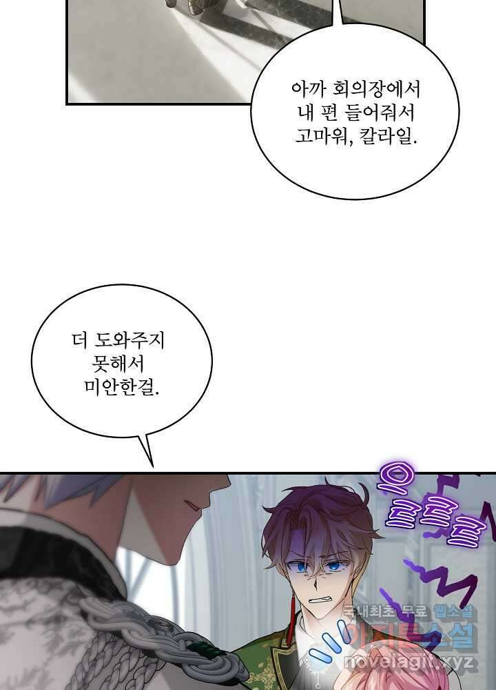비선실세 레이디 90화 72
