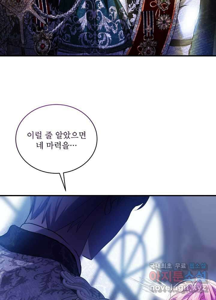 비선실세 레이디 90화 75