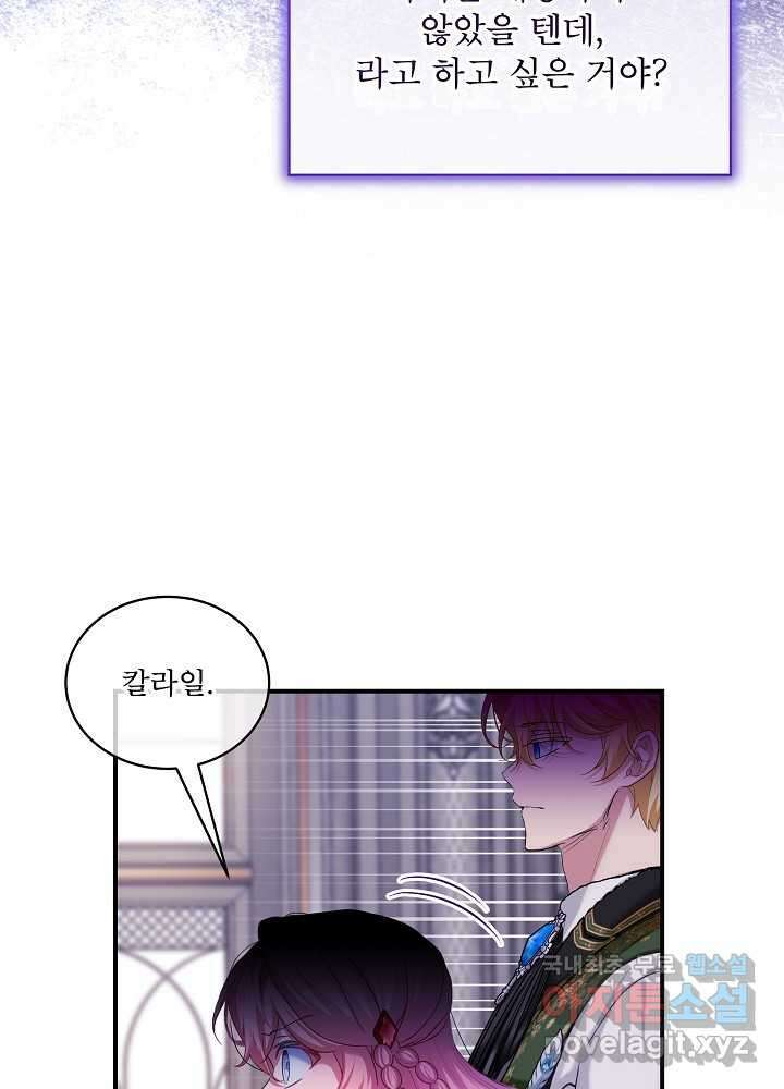 비선실세 레이디 90화 78