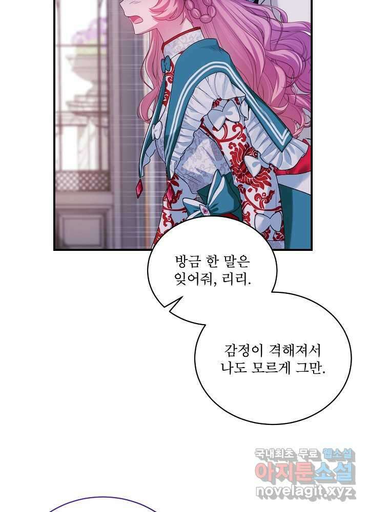 비선실세 레이디 90화 79