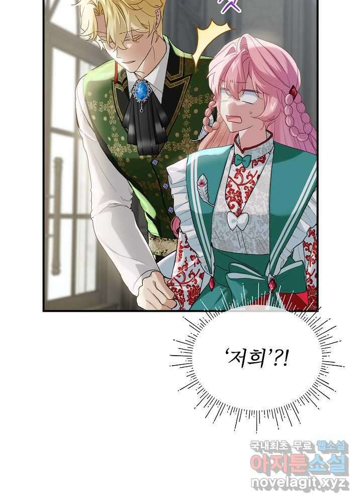 비선실세 레이디 90화 82