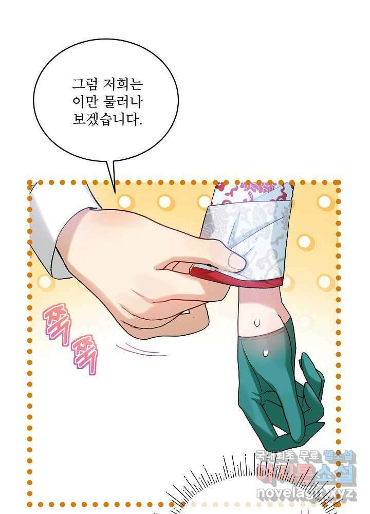 비선실세 레이디 90화 83