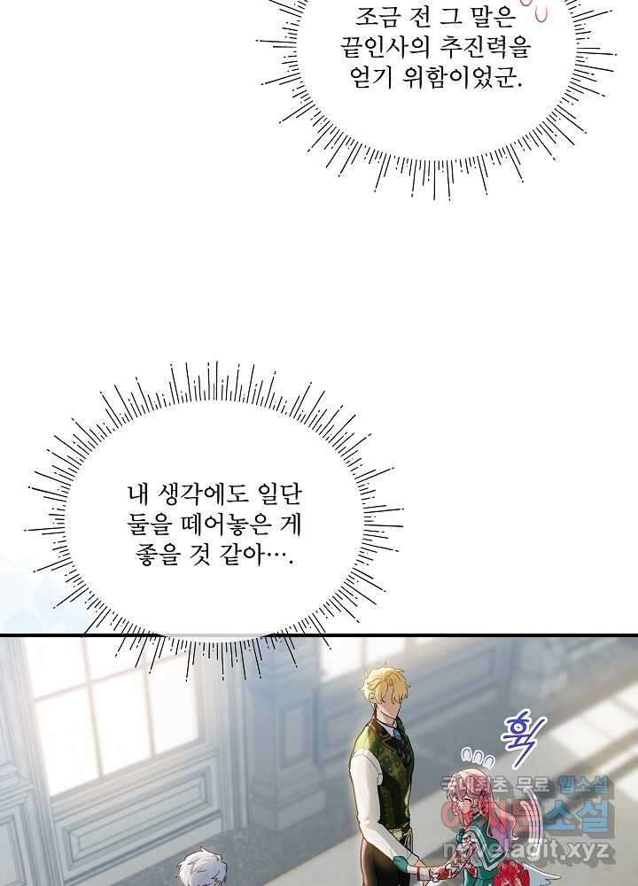 비선실세 레이디 90화 84