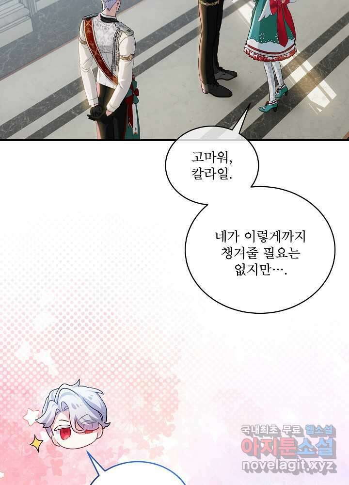 비선실세 레이디 90화 85