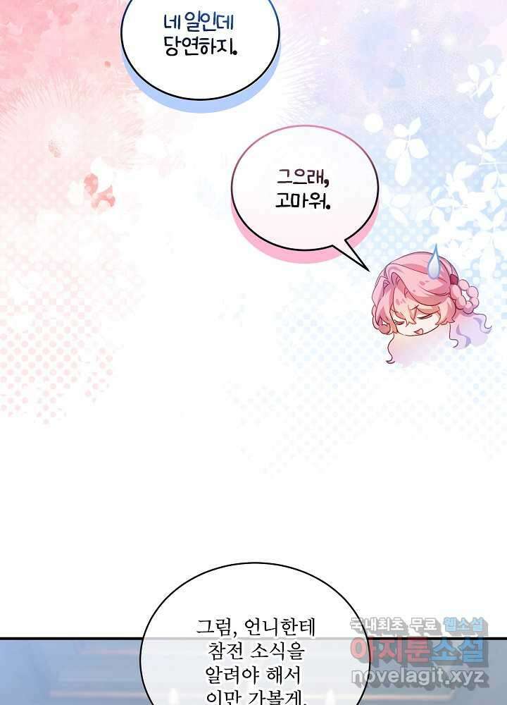 비선실세 레이디 90화 86
