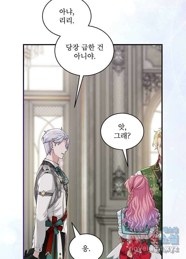 비선실세 레이디 90화 90