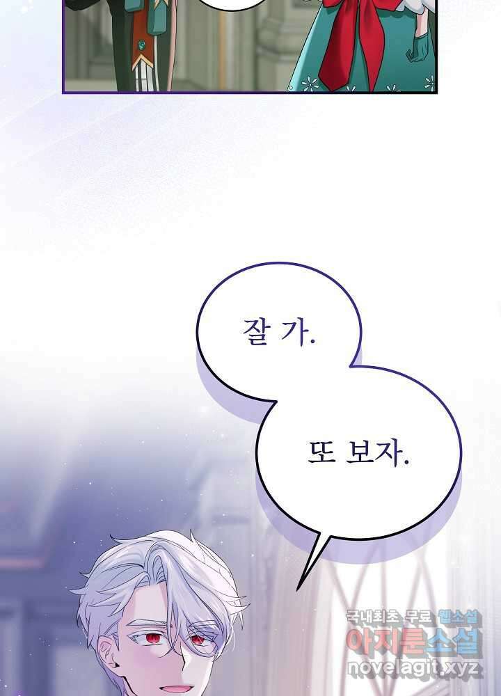 비선실세 레이디 90화 91