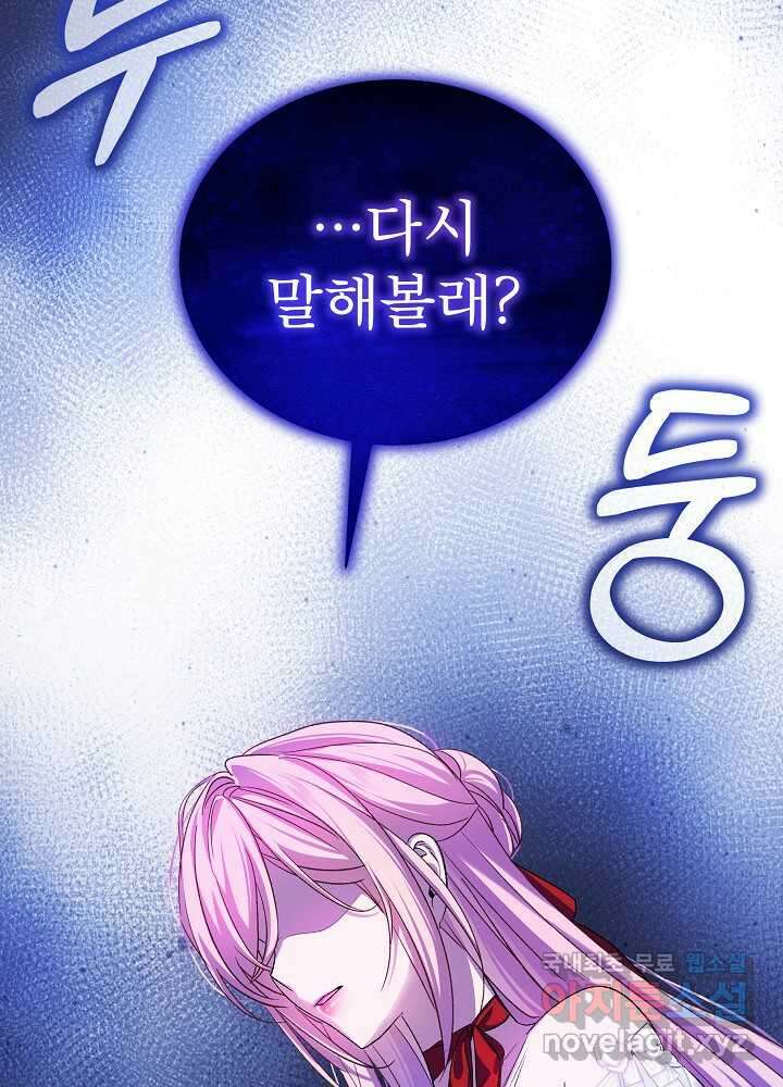 비선실세 레이디 90화 98