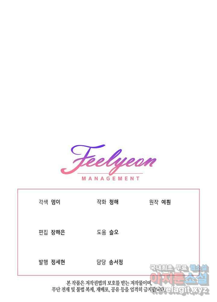 비선실세 레이디 90화 100