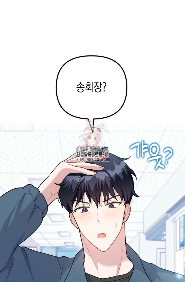나의 수컷 강아지 43화 1